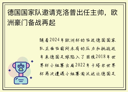 德国国家队邀请克洛普出任主帅，欧洲豪门备战再起